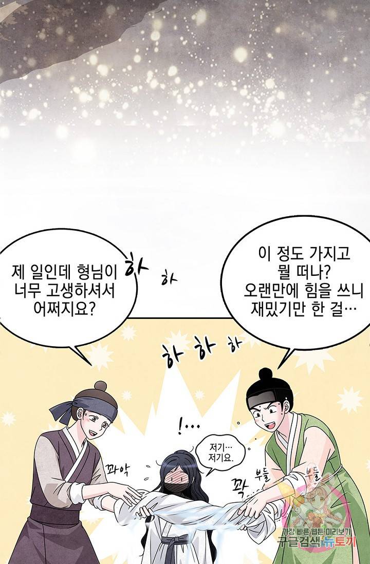 폐월화 : 야수의 꽃 29화 25