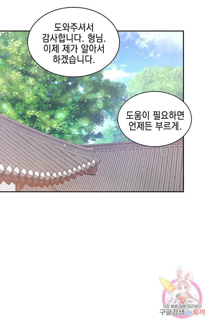 폐월화 : 야수의 꽃 29화 27