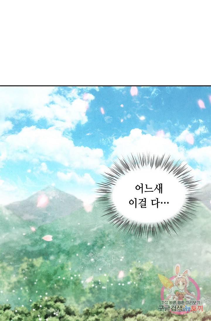 폐월화 : 야수의 꽃 29화 35