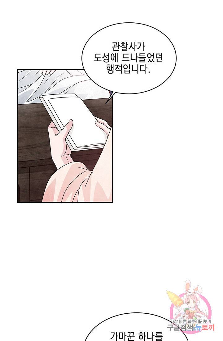 폐월화 : 야수의 꽃 29화 44