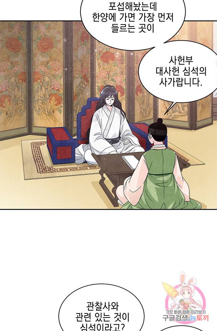 폐월화 : 야수의 꽃 29화 45