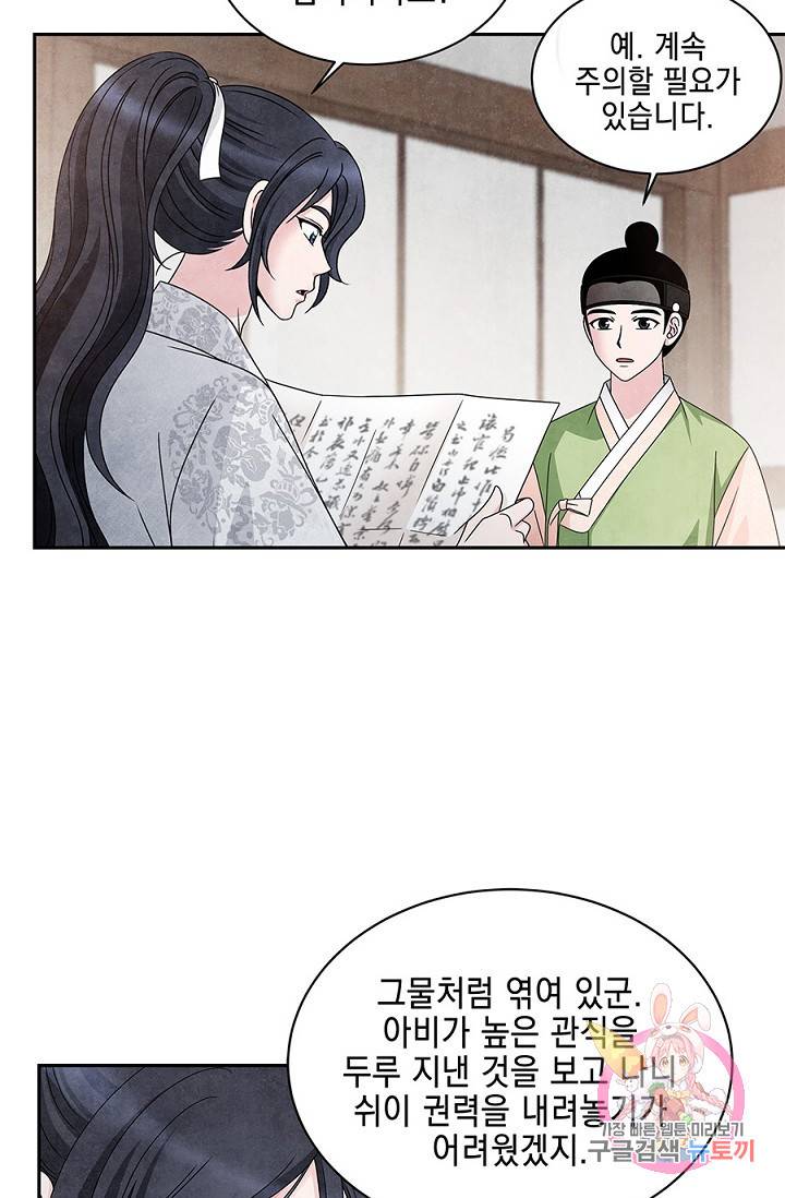 폐월화 : 야수의 꽃 29화 46