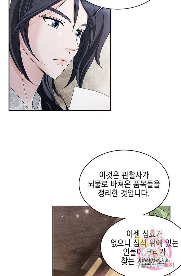폐월화 : 야수의 꽃 29화 47