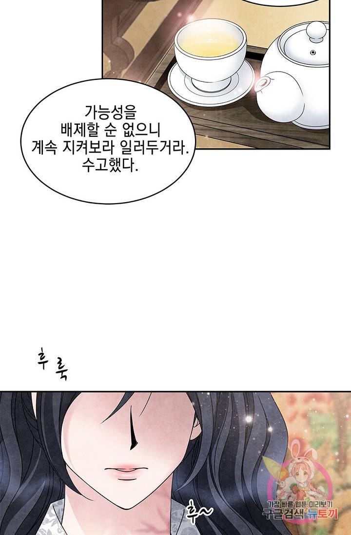 폐월화 : 야수의 꽃 29화 48