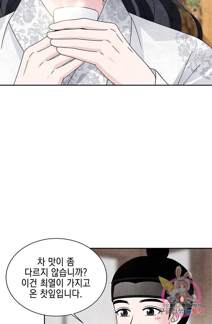 폐월화 : 야수의 꽃 29화 49