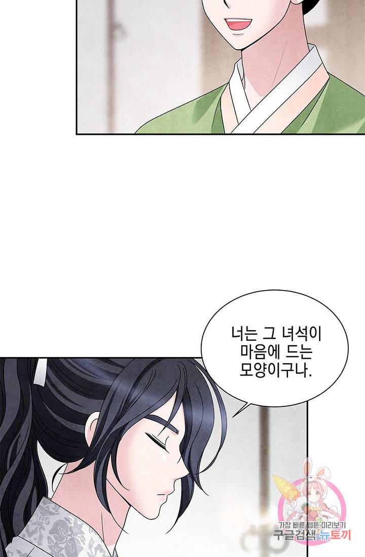 폐월화 : 야수의 꽃 29화 50