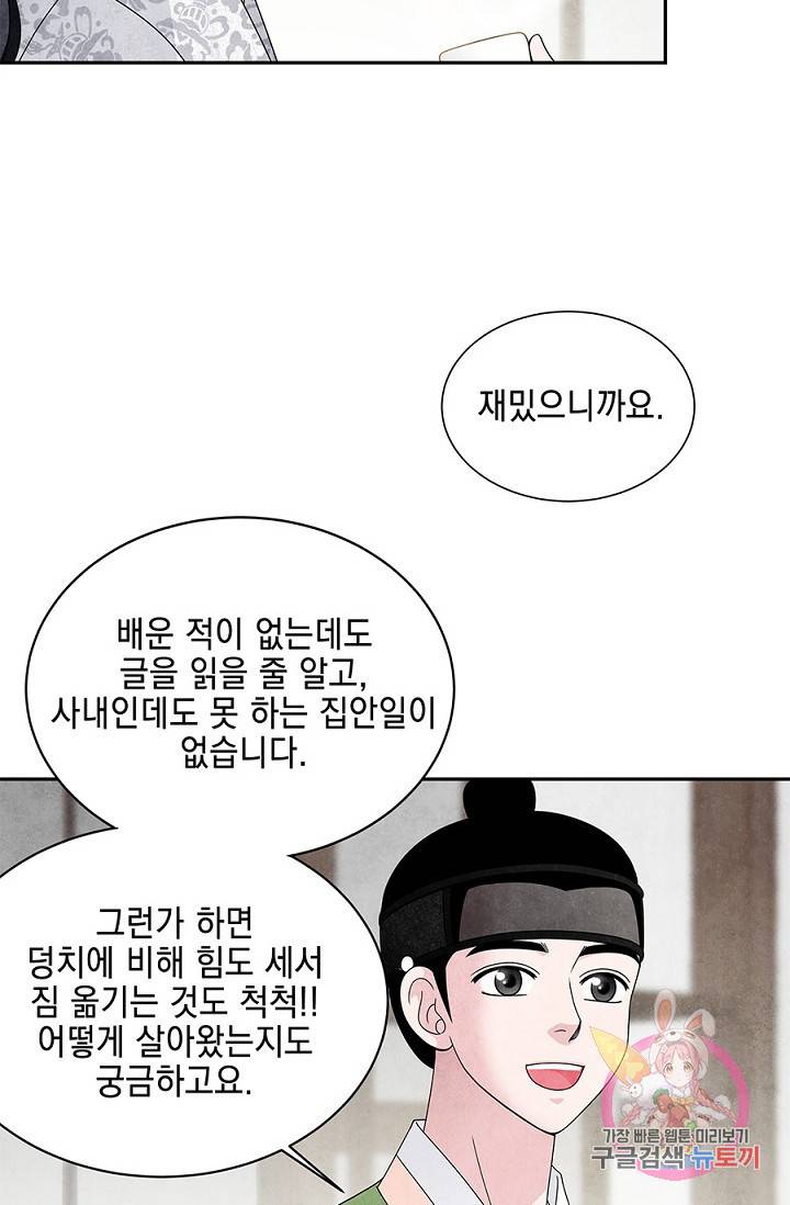 폐월화 : 야수의 꽃 29화 51