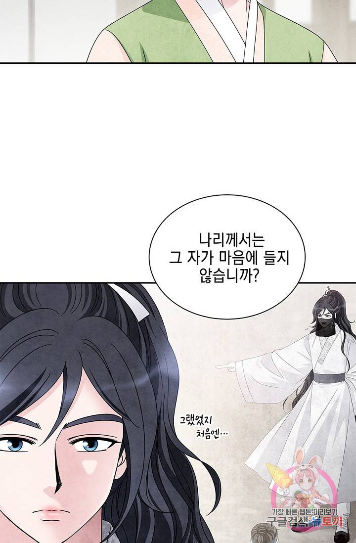 폐월화 : 야수의 꽃 29화 52