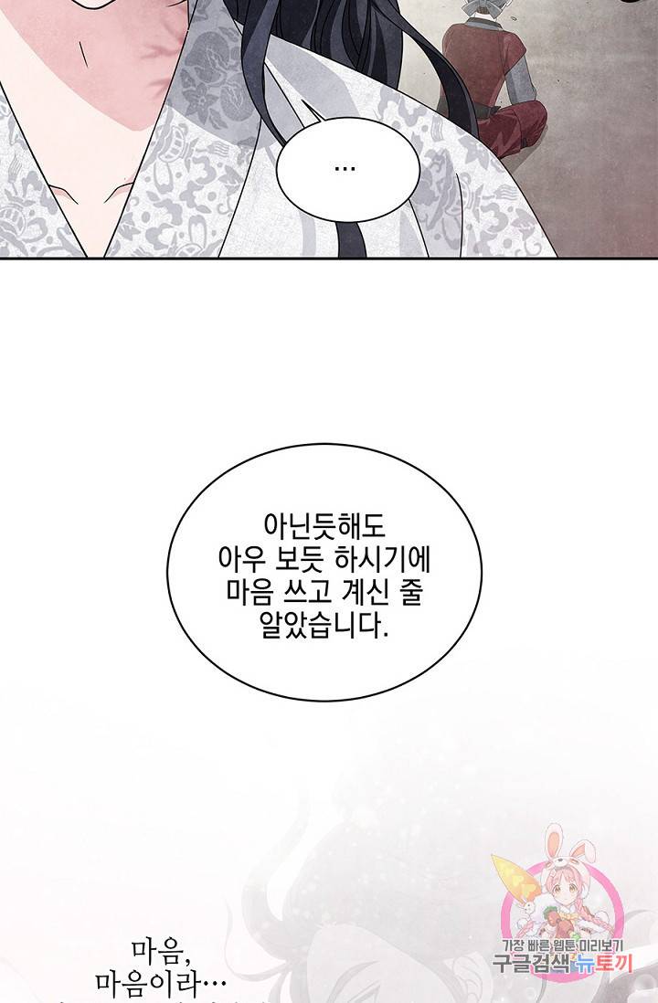 폐월화 : 야수의 꽃 29화 53