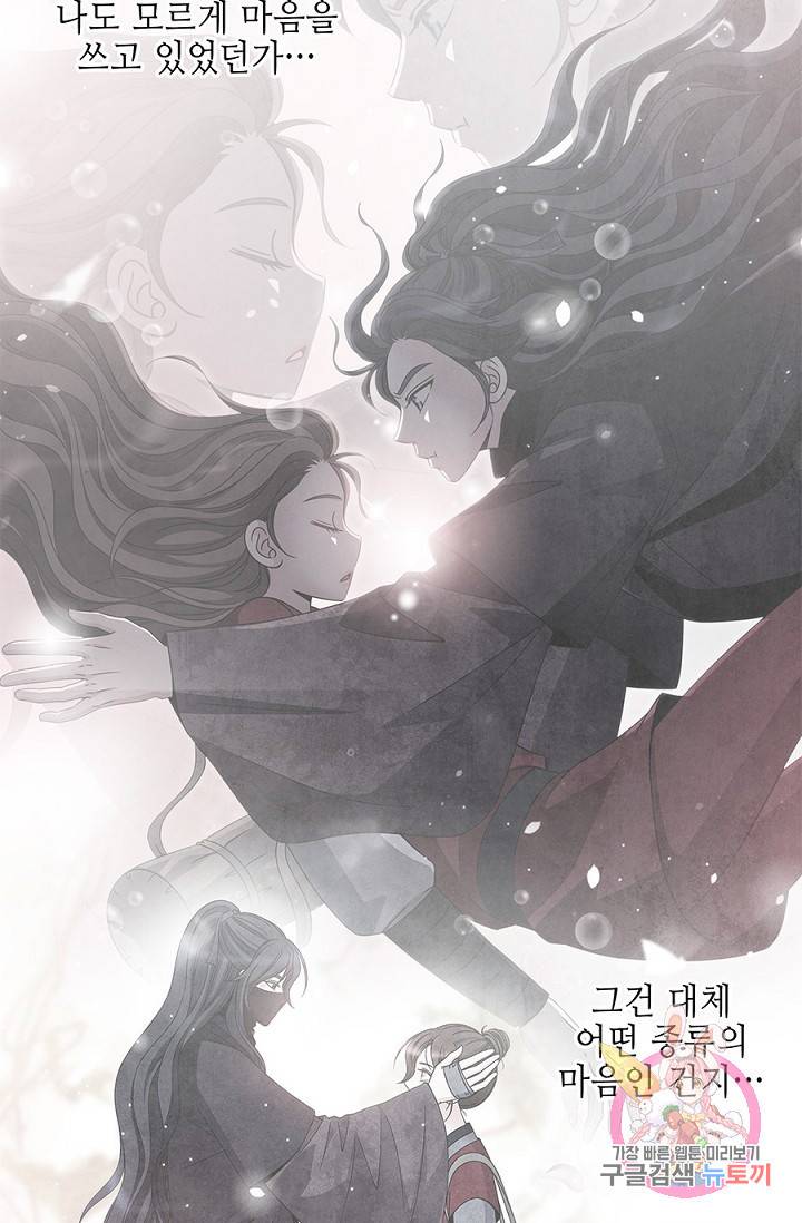 폐월화 : 야수의 꽃 29화 54
