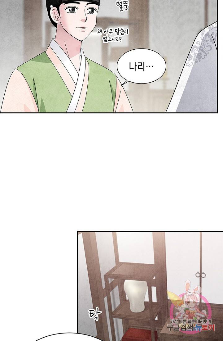 폐월화 : 야수의 꽃 29화 57