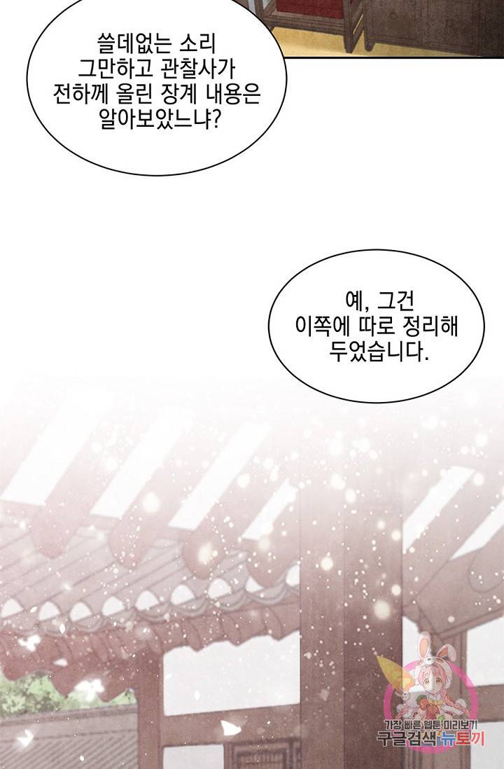 폐월화 : 야수의 꽃 29화 58