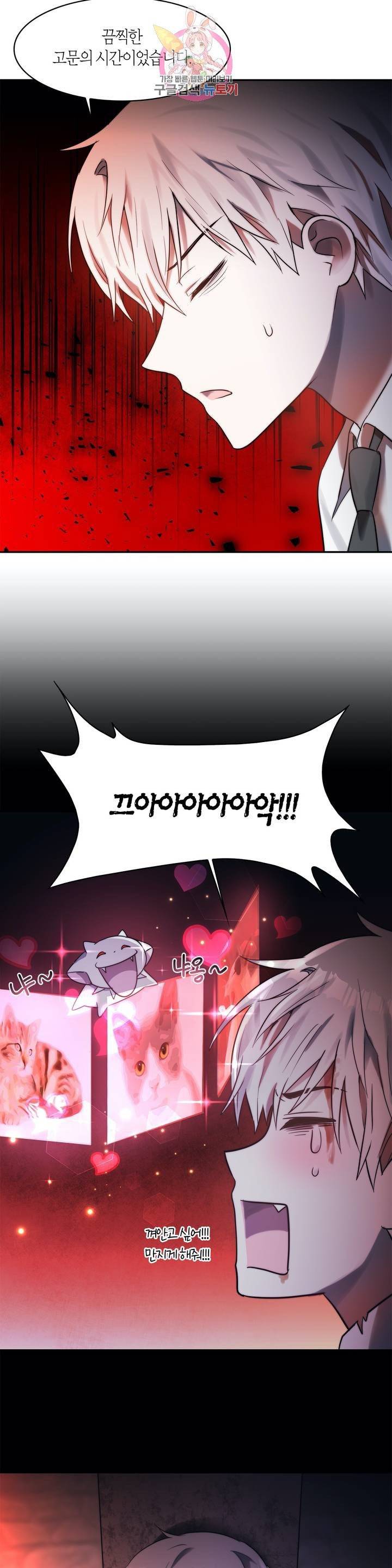 건마왕증 45화 2
