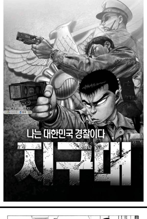 지구대 8화 1