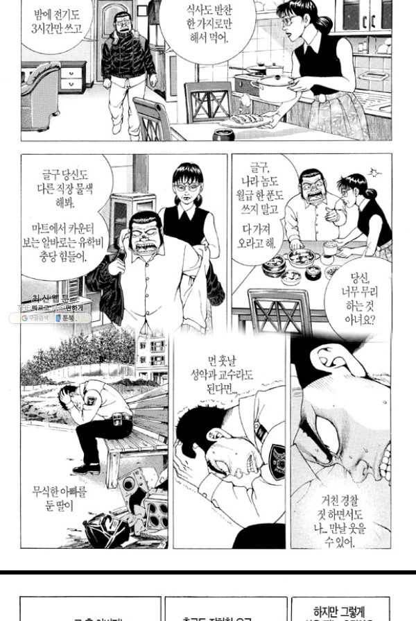 지구대 8화 2