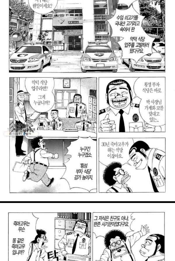 지구대 8화 8
