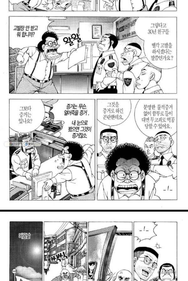 지구대 8화 9