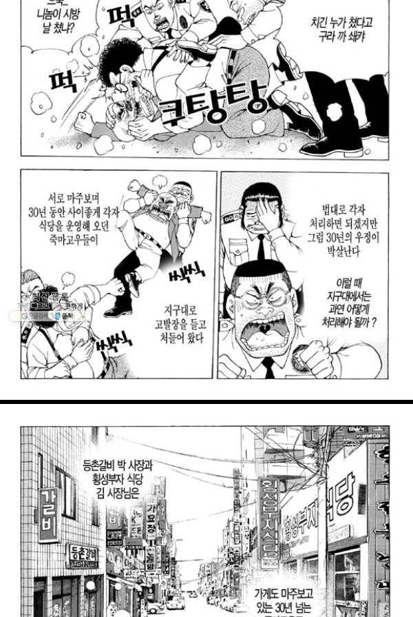 지구대 8화 13