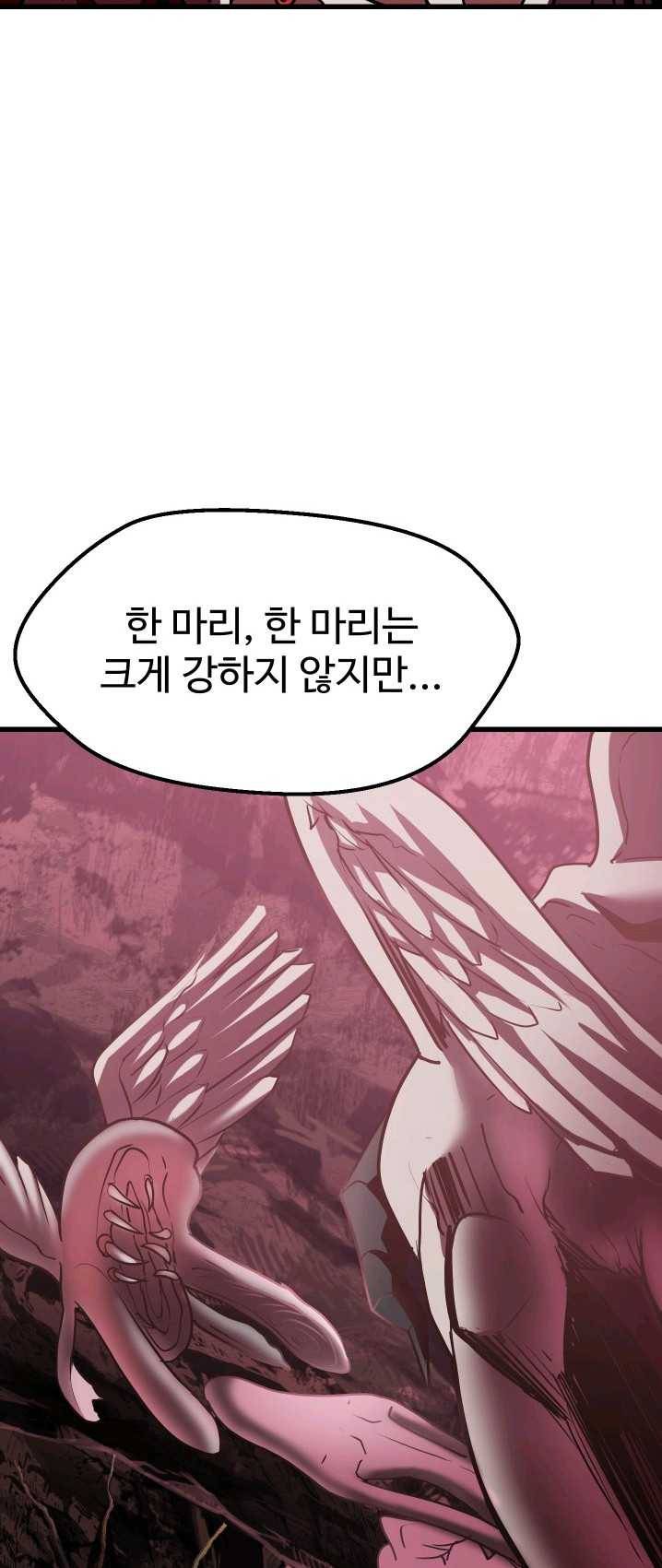 이계 검왕 생존기 95화 2
