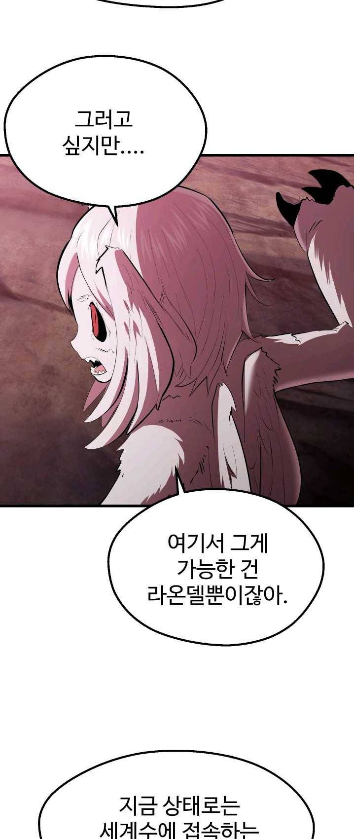 이계 검왕 생존기 95화 6
