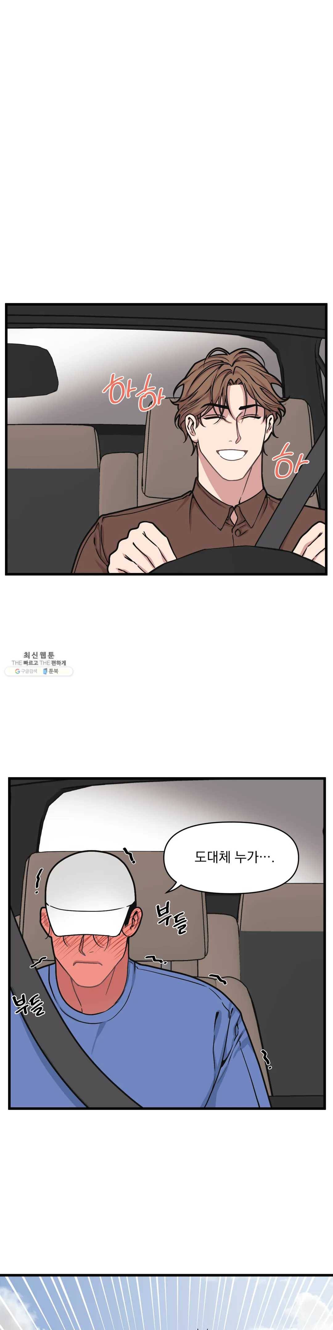 마이크 없이도 들려 16화 1