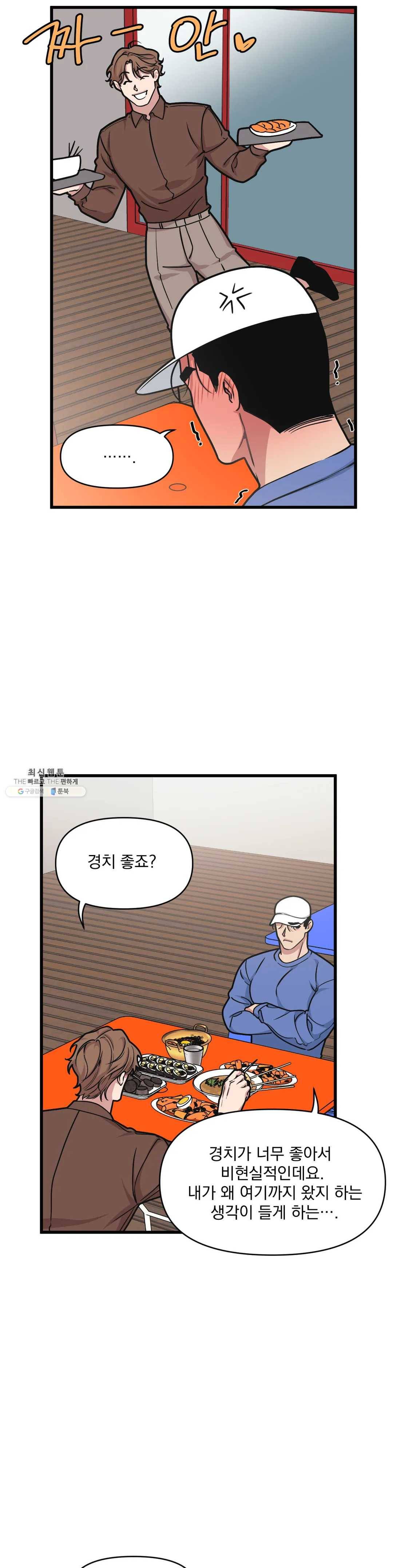 마이크 없이도 들려 16화 3