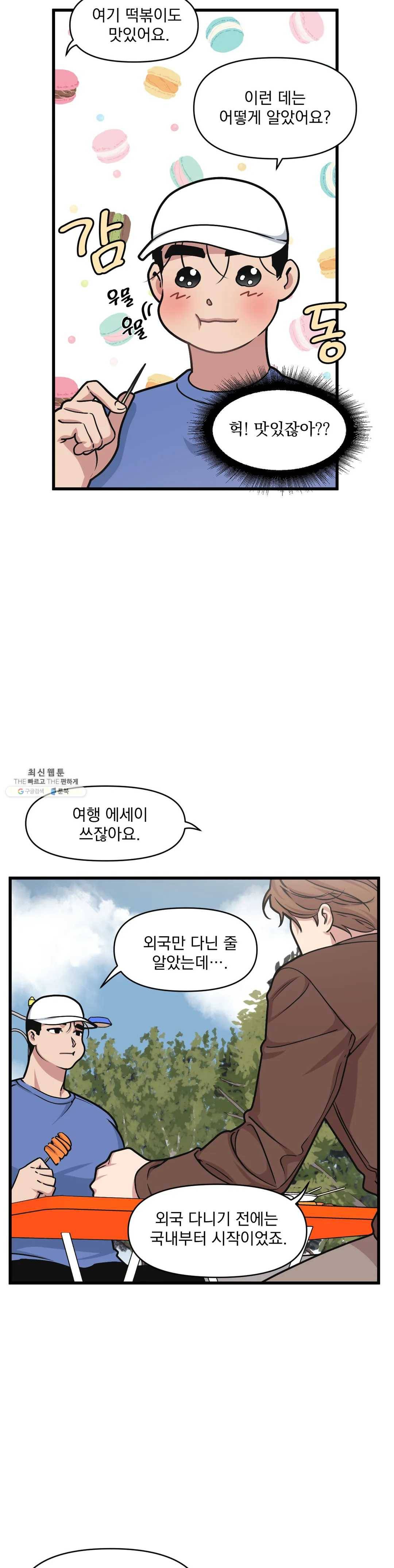 마이크 없이도 들려 16화 4