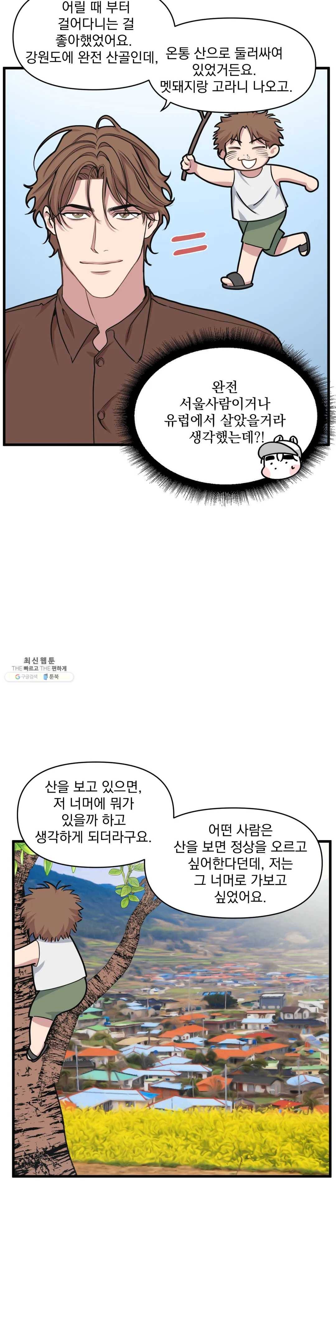 마이크 없이도 들려 16화 5