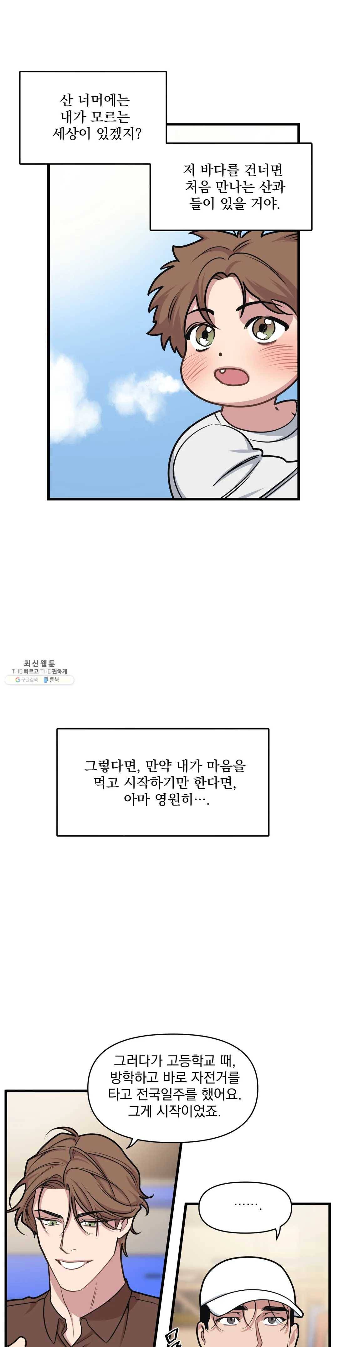 마이크 없이도 들려 16화 6