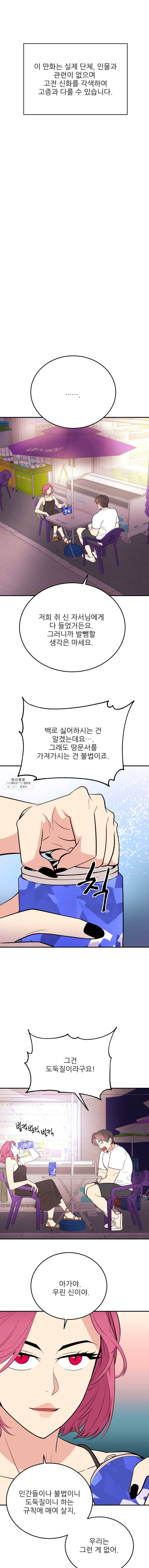 백로식당 29화 1