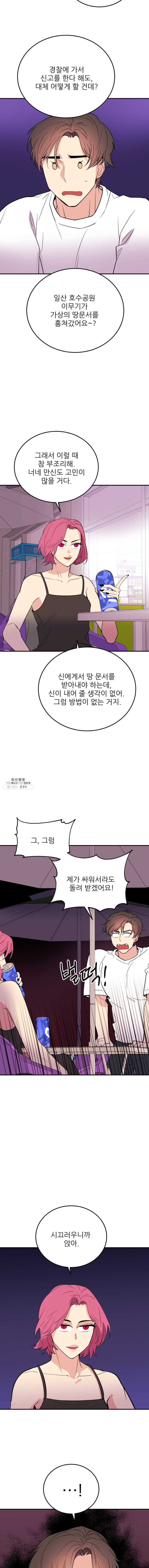 백로식당 29화 2