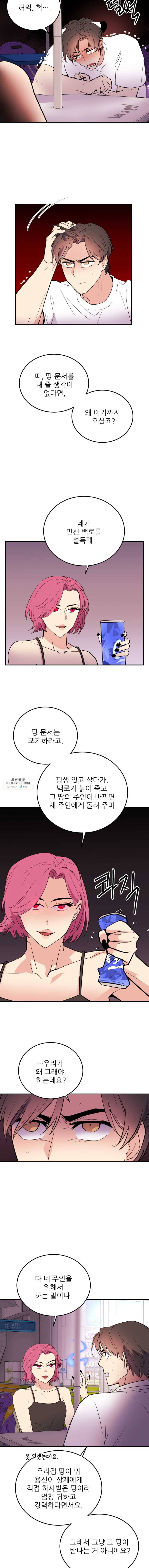 백로식당 29화 4