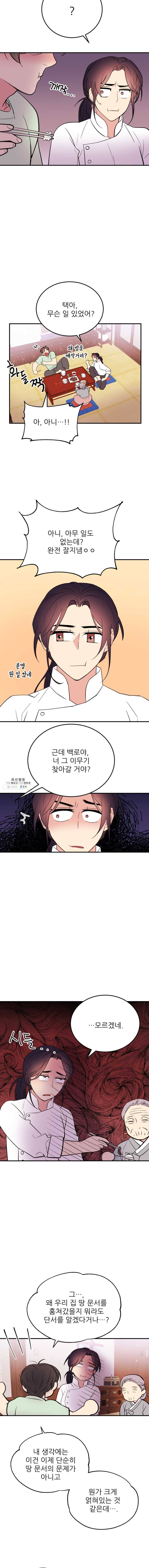백로식당 29화 7