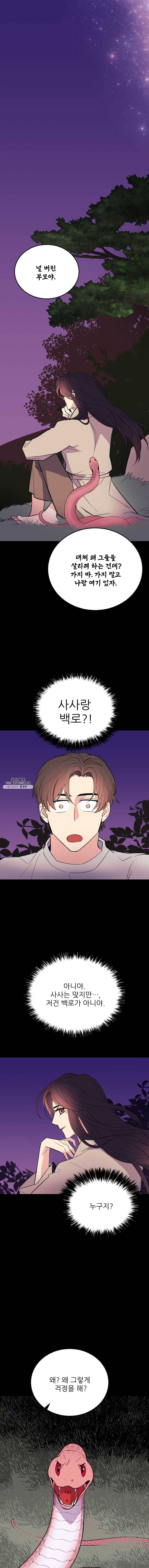 백로식당 29화 9