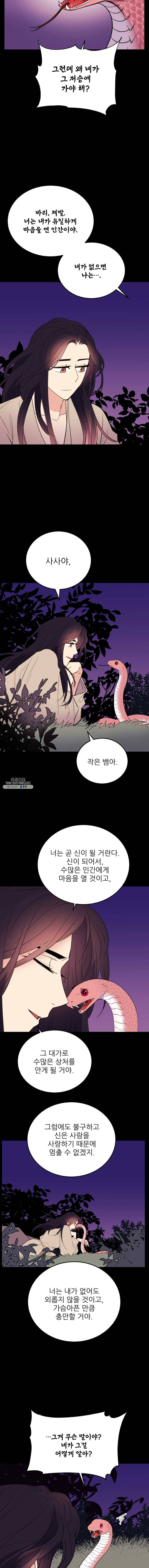 백로식당 29화 11