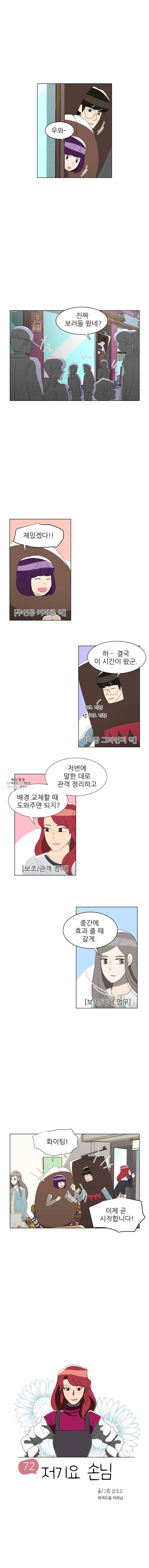 저기요 손님 72화 1