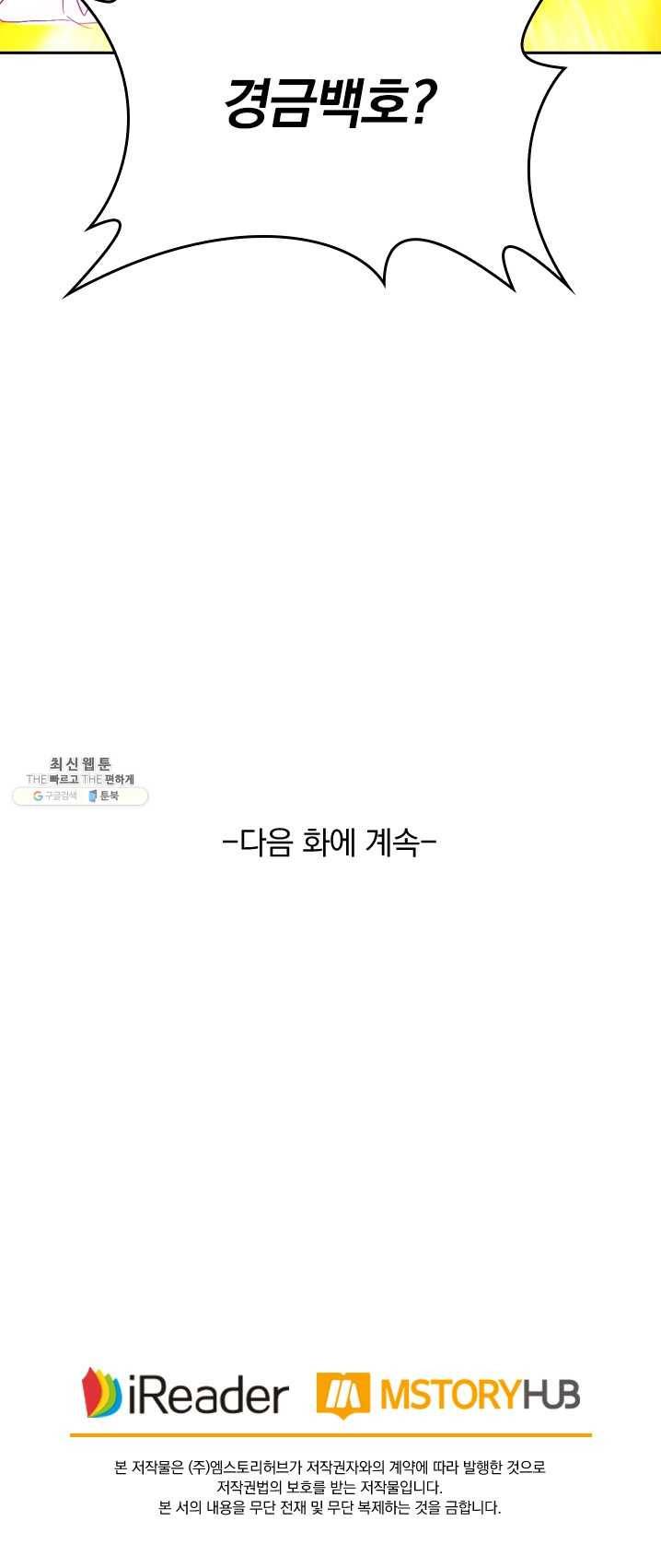 영검존 325화 24
