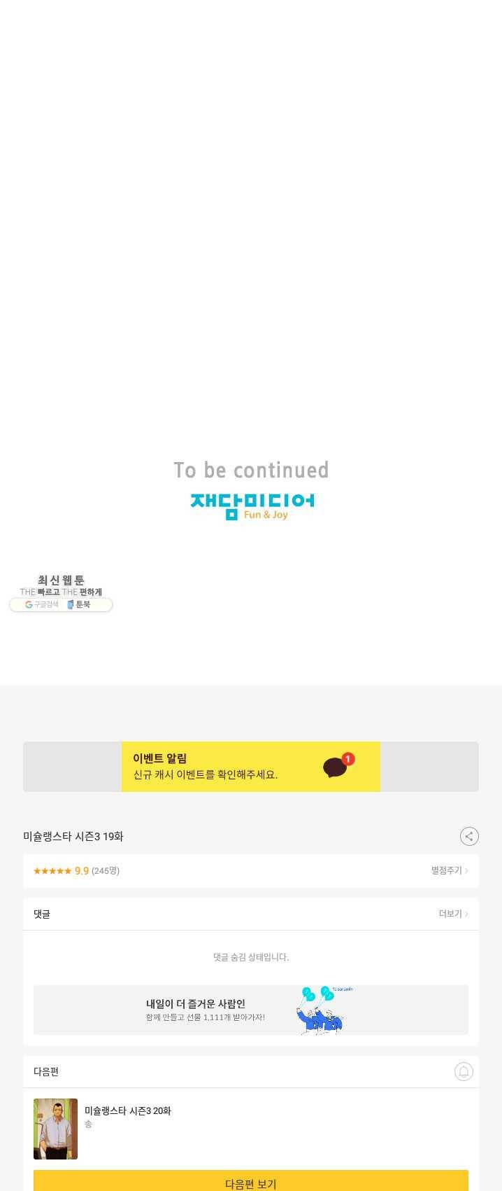 미슐랭스타 시즌3 19화 1