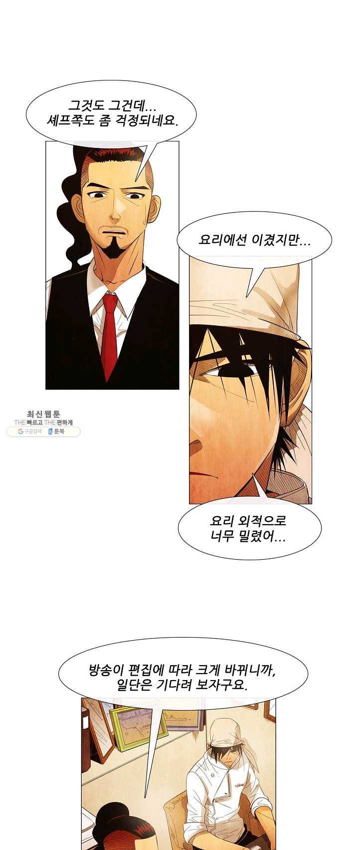 미슐랭스타 시즌3 19화 6