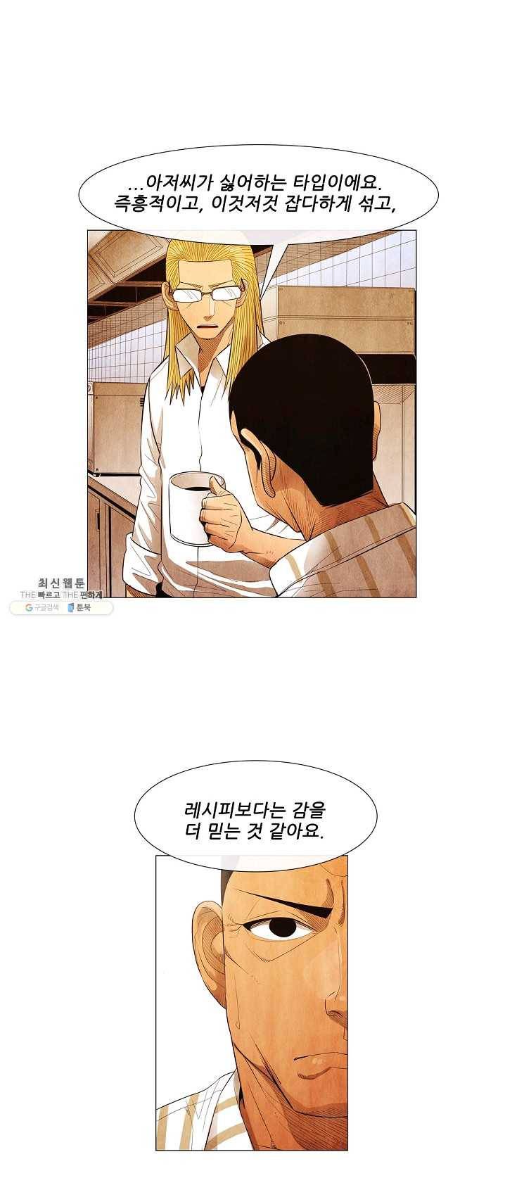 미슐랭스타 시즌3 19화 9