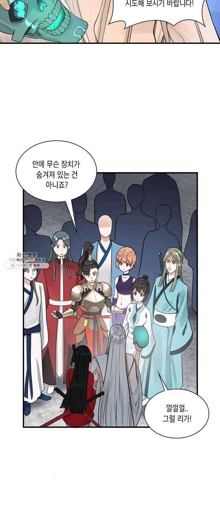 수련만 삼천년 80화 3
