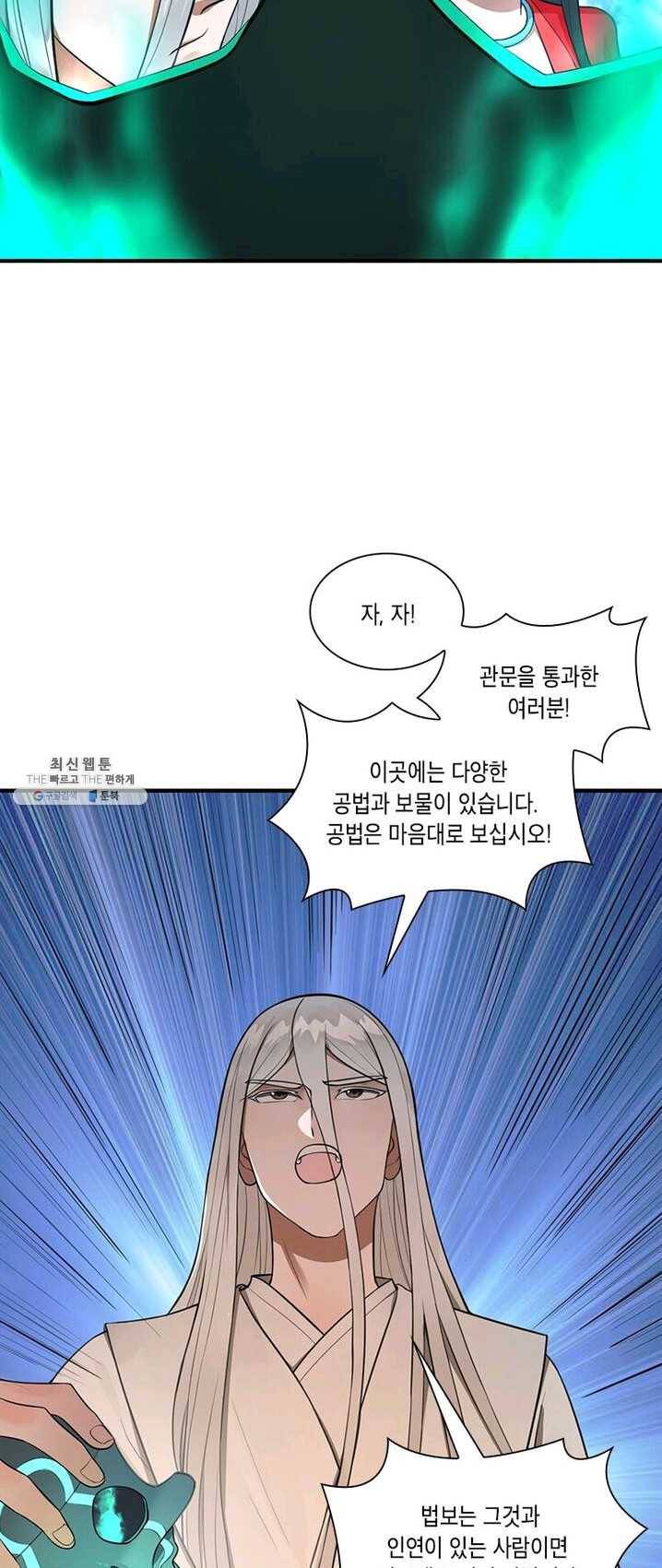 수련만 삼천년 80화 4
