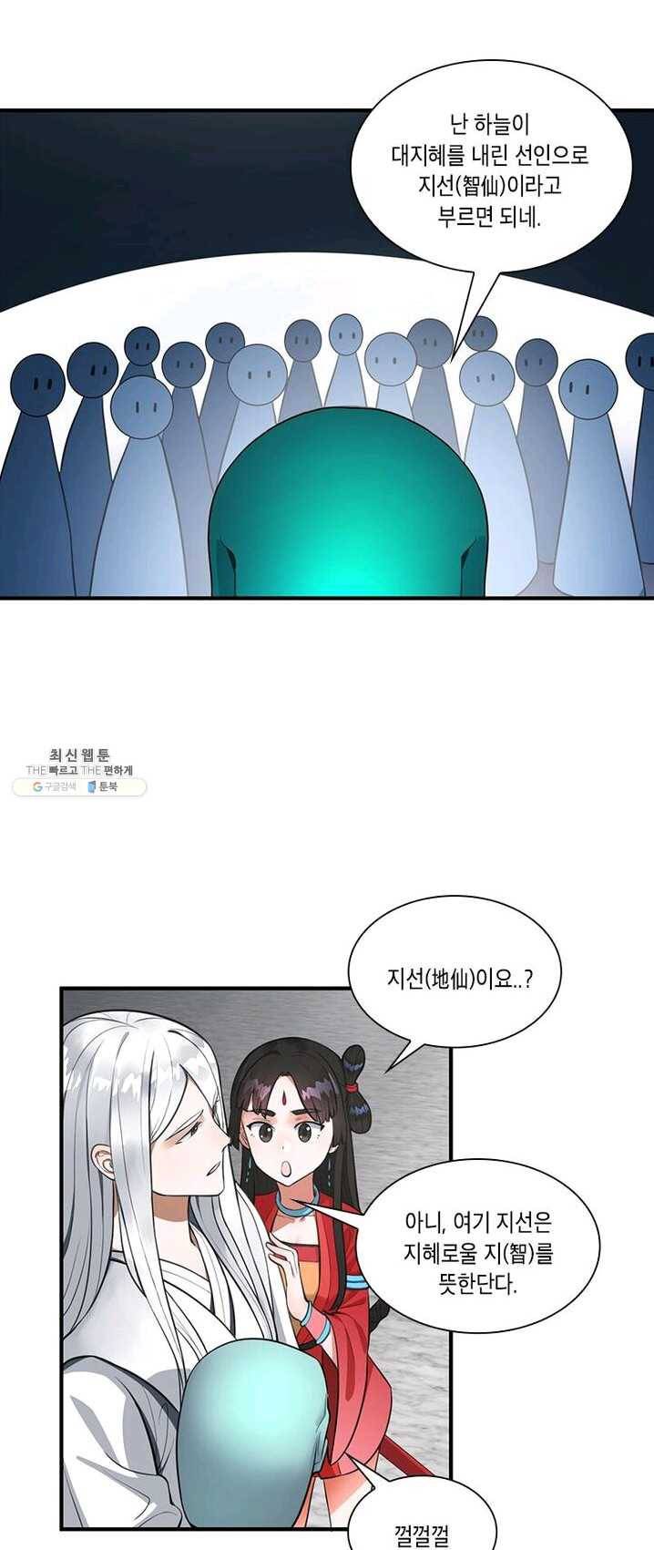 수련만 삼천년 80화 6
