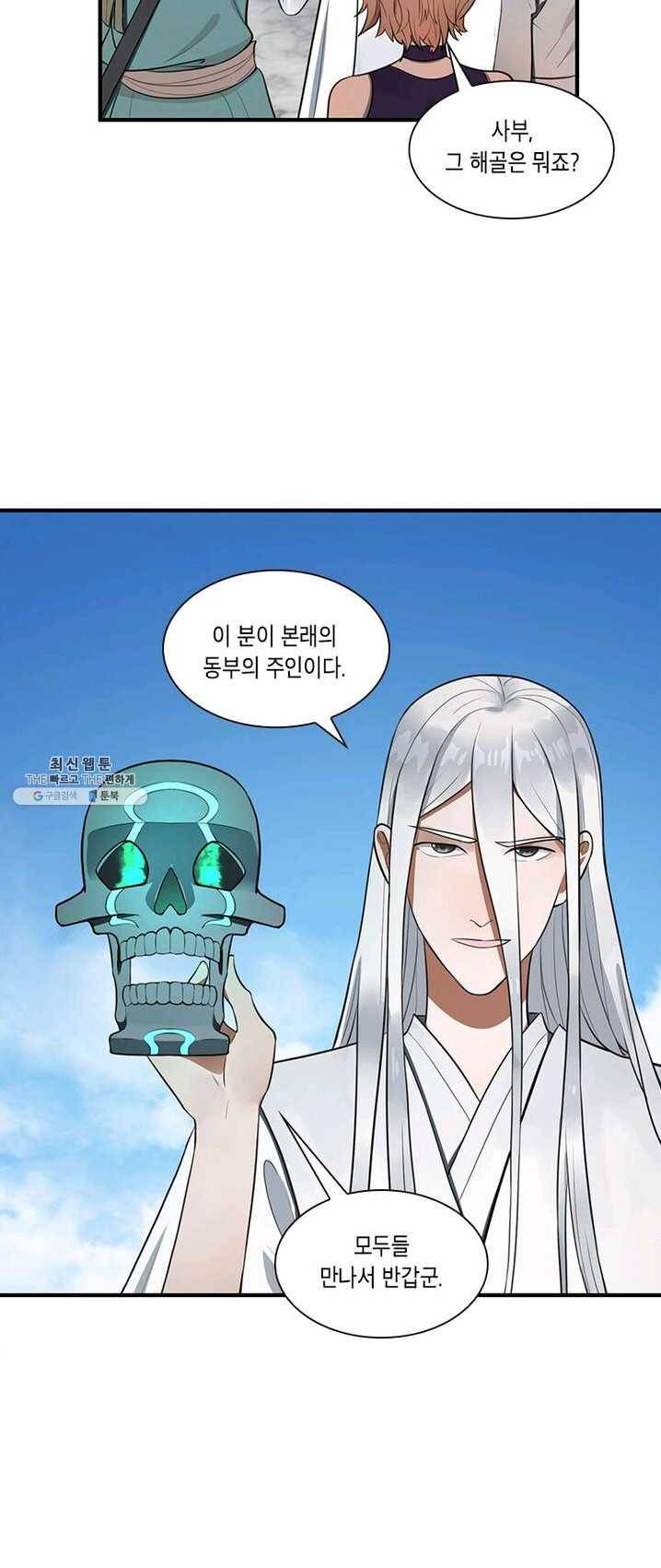 수련만 삼천년 80화 7