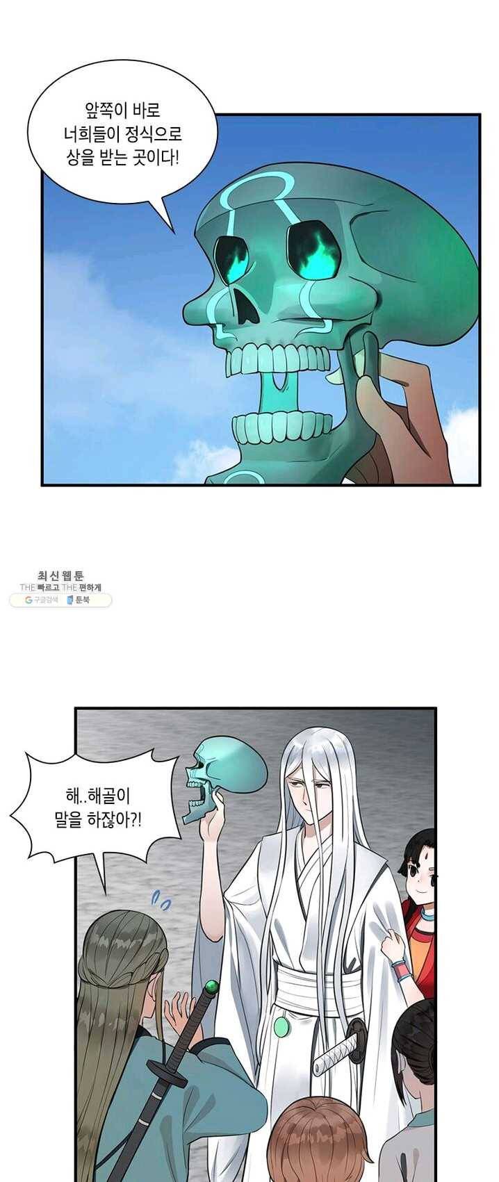 수련만 삼천년 80화 8