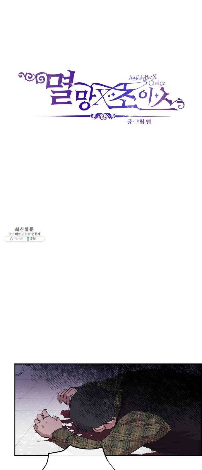 멸망X초이스 7화 1