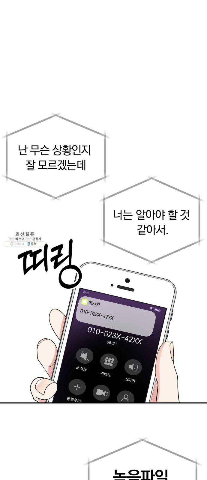별을 삼킨 너에게 50화 1