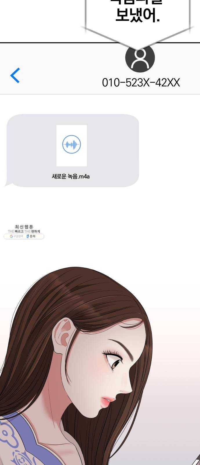 별을 삼킨 너에게 50화 2