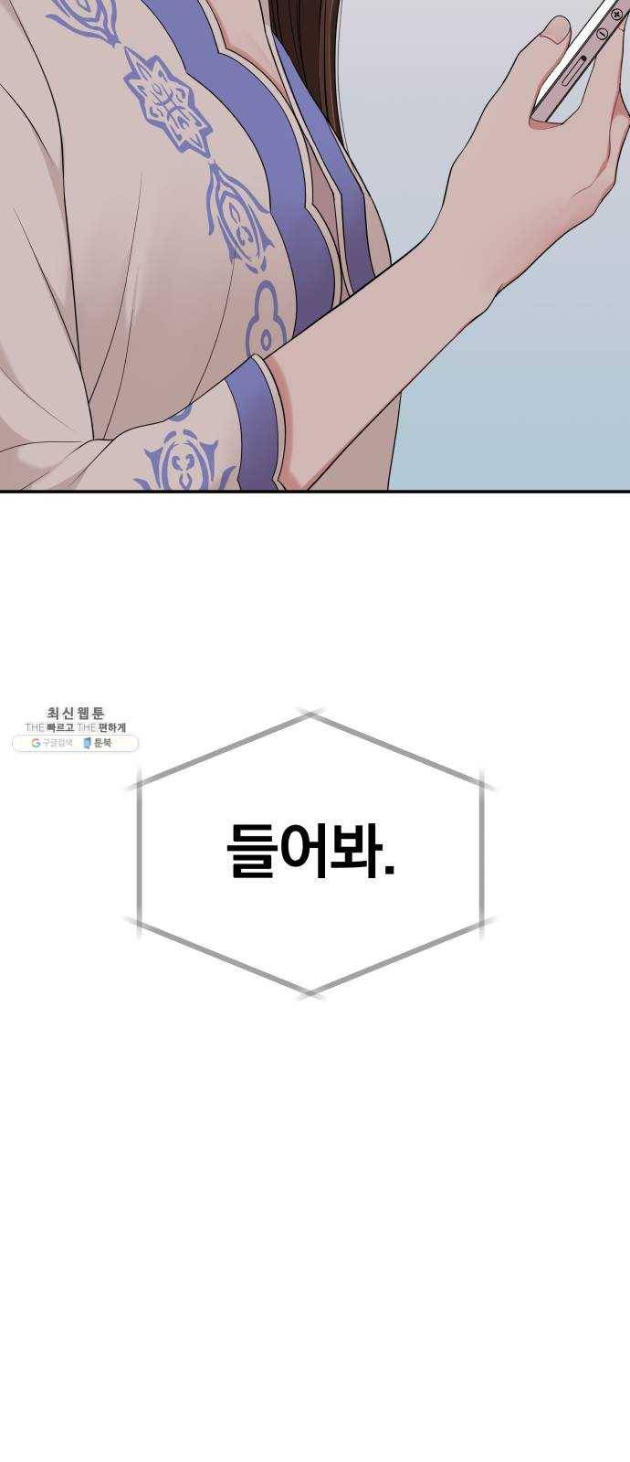 별을 삼킨 너에게 50화 3
