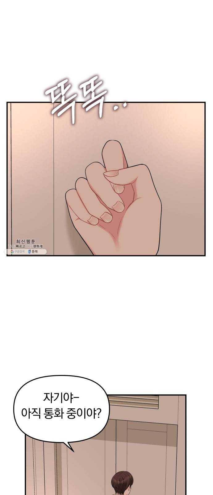 별을 삼킨 너에게 50화 6
